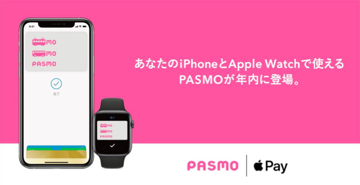 モバイルPASMO、いよいよiPhoneに導入！