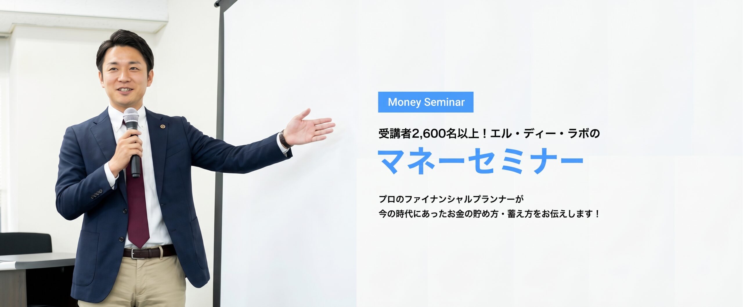 マネーセミナー（PC用）