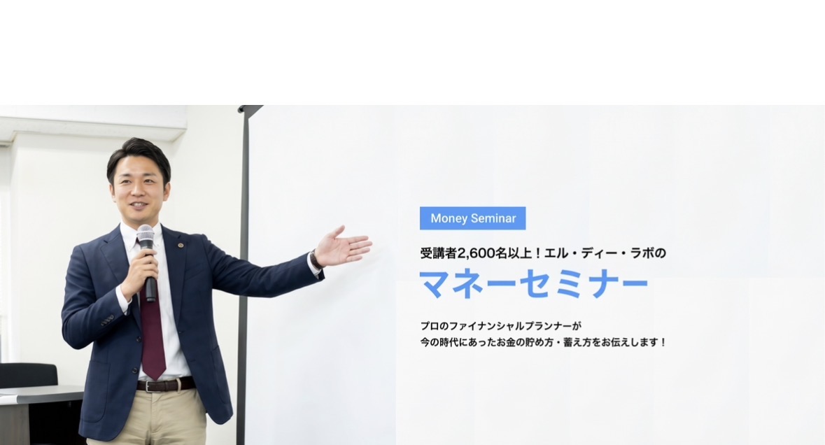 マネーセミナー（スマホ用）